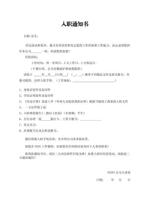 高管入职通知单，核心内容有哪些？-图1