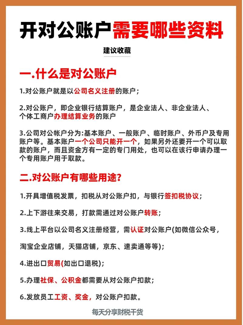 分公司需重新开立账户吗？-图1