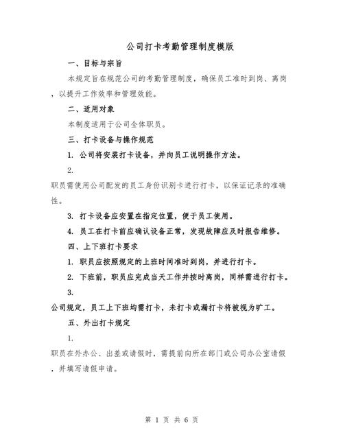 软件开发公司考勤制度有何特殊设计？-图1