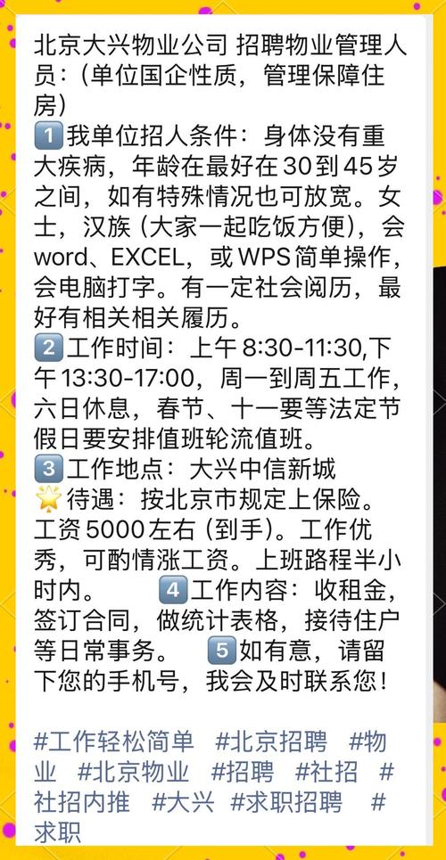 北京物业招聘有哪些岗位要求？-图1