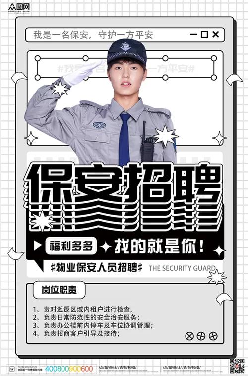 城阳保安招聘，薪资待遇怎么样？-图1