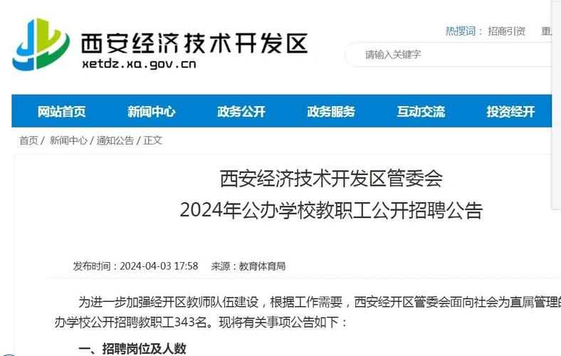 西安管委会招聘有何具体要求？-图3