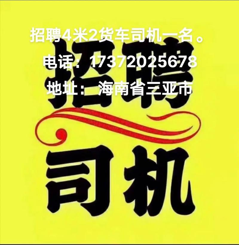 长途货运司机招聘，待遇如何？-图3