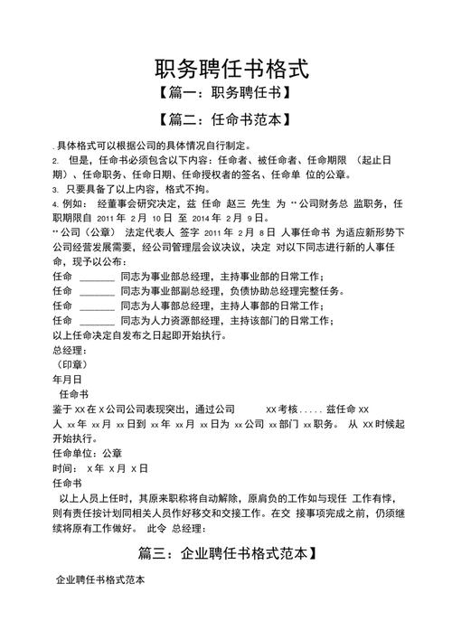 如何写出一份规范的公司聘用通知书？-图3