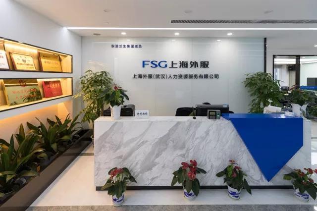 上海外服人力资源分公司做什么？-图1