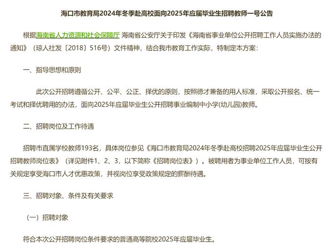 海口市教师招聘何时开始？报名条件是什么？-图2