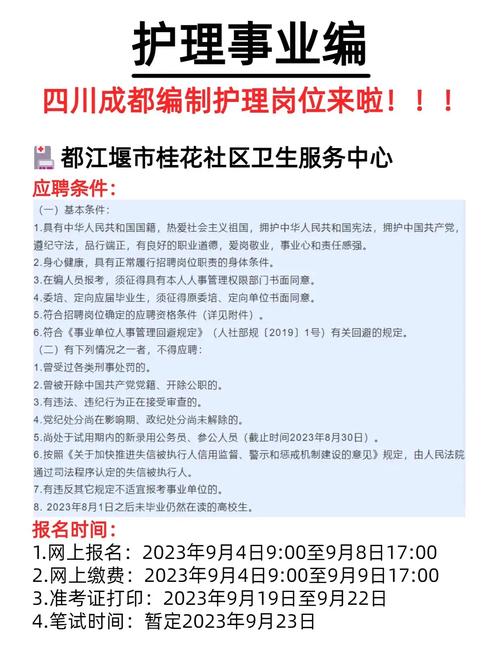 成都郫县招聘信息有哪些岗位和要求？-图2