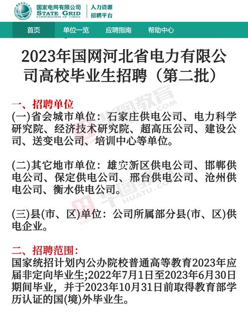 吉林电网招聘何时开始？要求有哪些？-图2