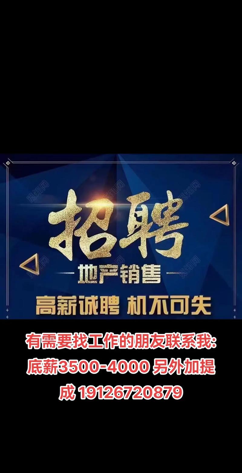 房地产公司招募是招什么人?-图2 房地产公司招募是招什么人?-图2