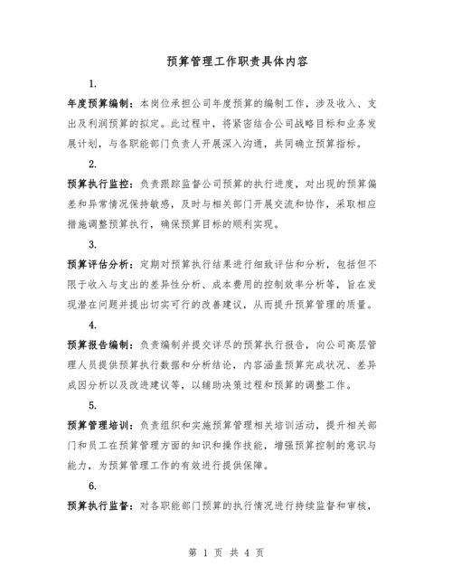 保险公司预算员具体负责哪些核心职责？-图2