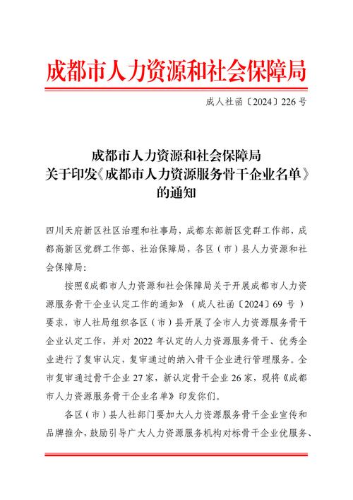 成都人力资源公司靠谱吗？-图3