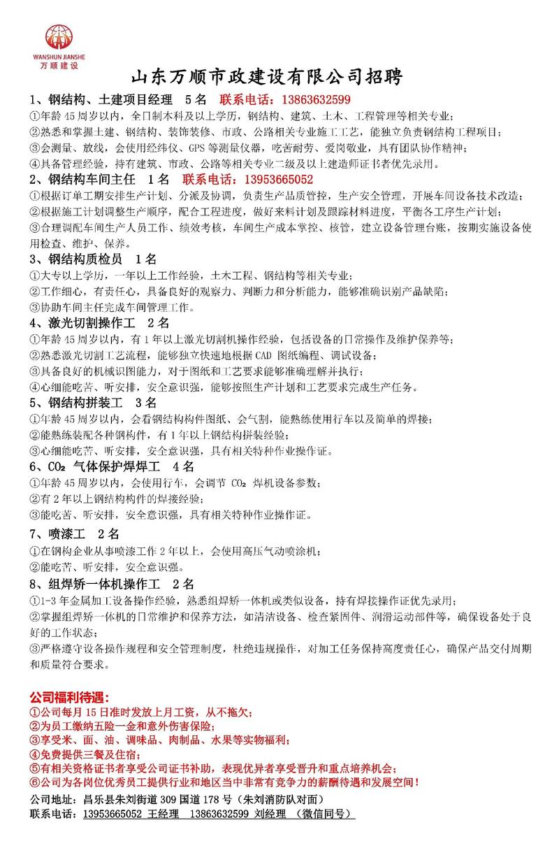 建筑项目经理招聘，核心要求与挑战是什么？-图1