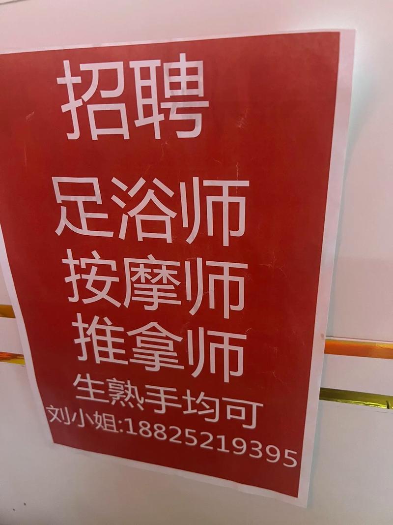 足浴招聘广告，暗藏什么玄机？-图2