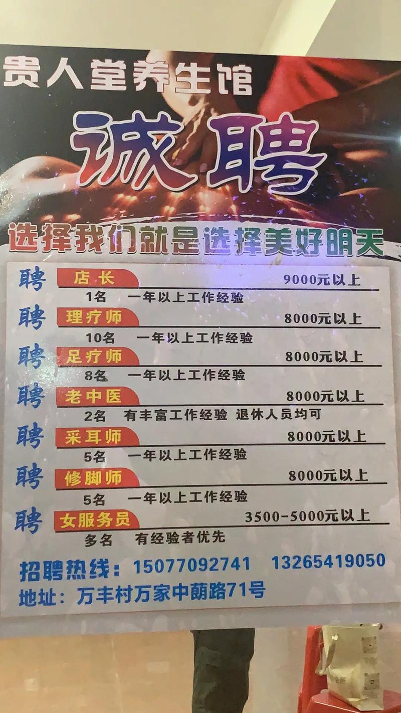 足浴招聘广告，暗藏什么玄机？-图3