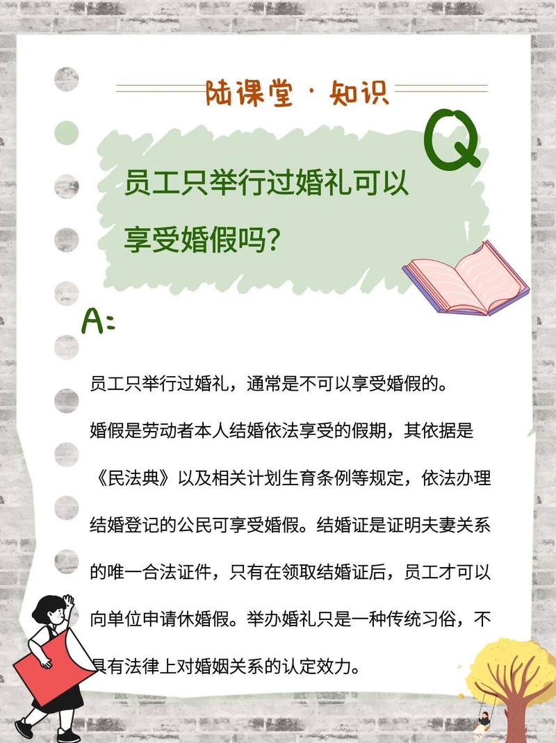 大公司新员工能请婚假吗？-图2