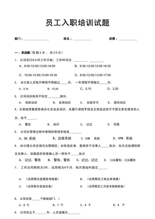 公司人力资源入职考试题考什么？-图1