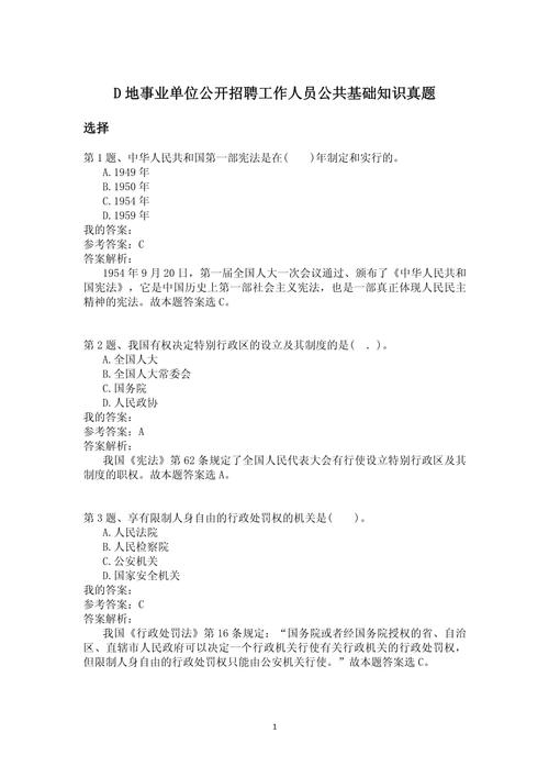 公司人力资源入职考试题考什么？-图3