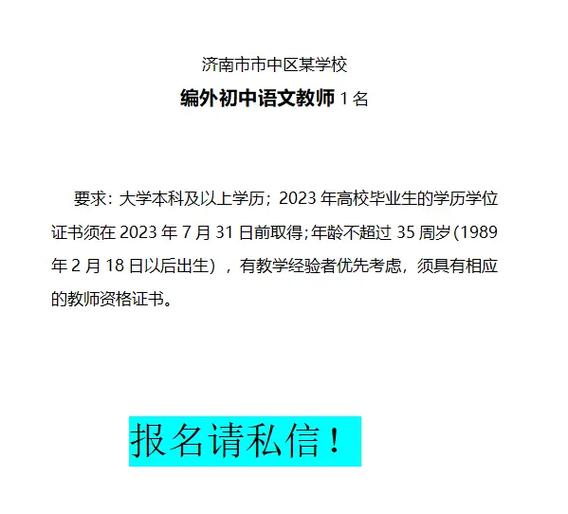 市中区教师招聘何时开始报名？-图3