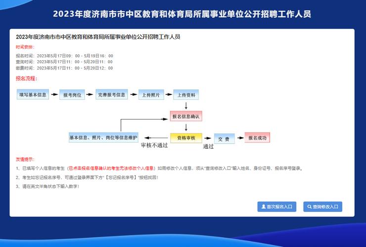 市中区教师招聘何时开始报名？-图2