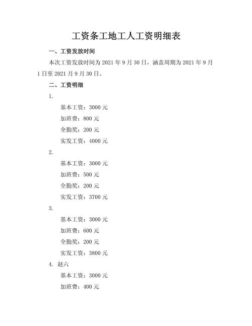 公司工资明细公开吗？员工能查到吗？-图2