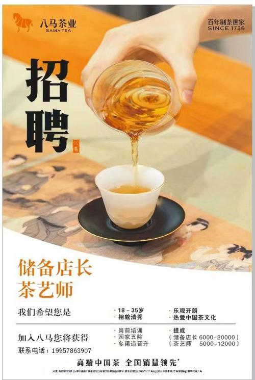 制茶师招聘，有何门槛与要求？-图3
