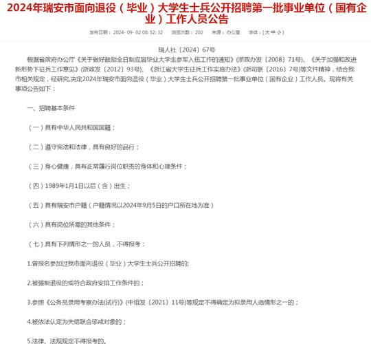 瑞安市招聘有哪些岗位？-图3