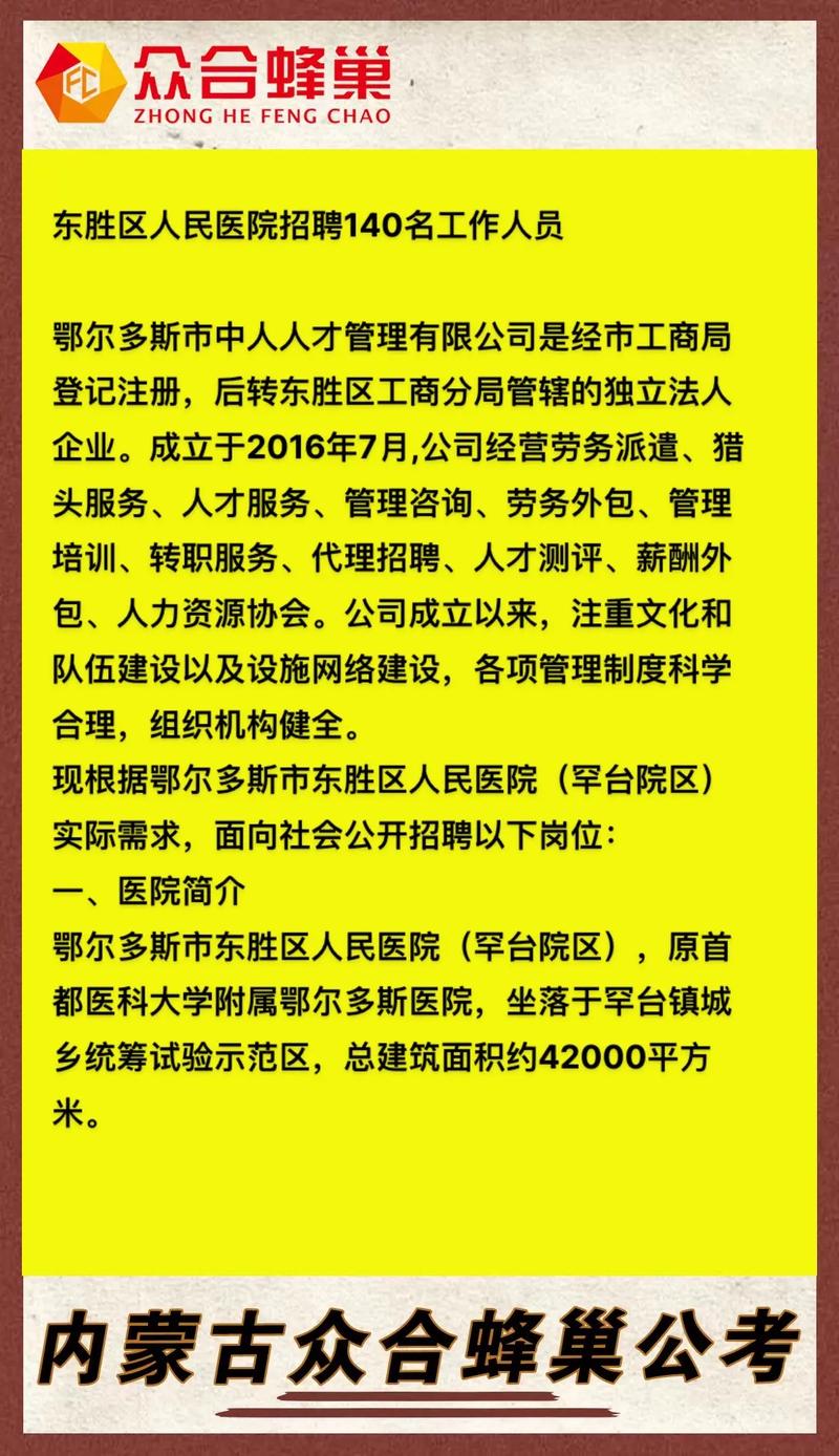 东胜有哪些最新招聘信息？-图1