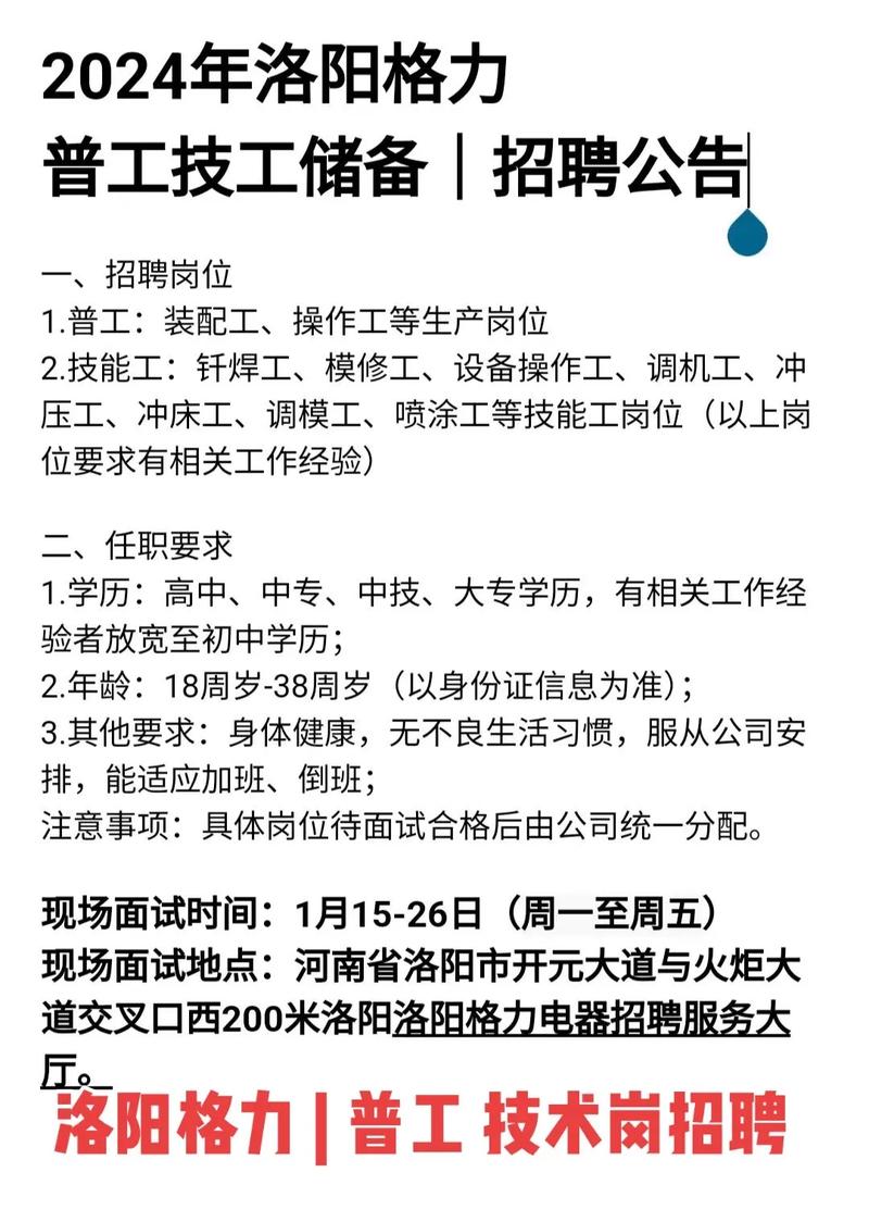 格力厂招聘信息有哪些岗位和要求?-图1 格力厂招聘信息有哪些岗位和要求?-图1