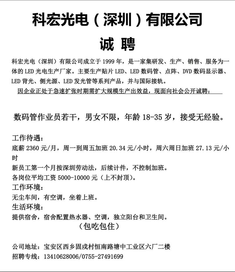 普宁有哪些好工作？招聘信息哪里找？-图2