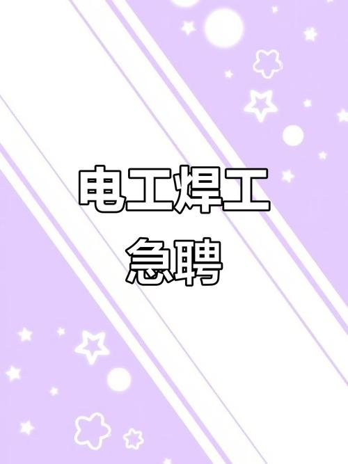 咸阳焊工招聘,薪资待遇怎么样?-图3 咸阳焊工招聘,薪资待遇怎么样?-图3