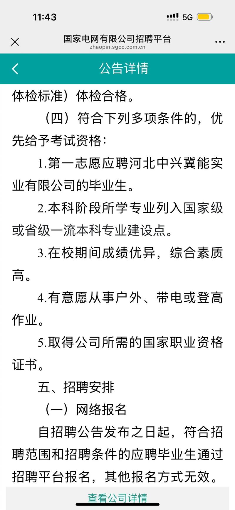 中兴集团招聘，有哪些岗位在招？-图3