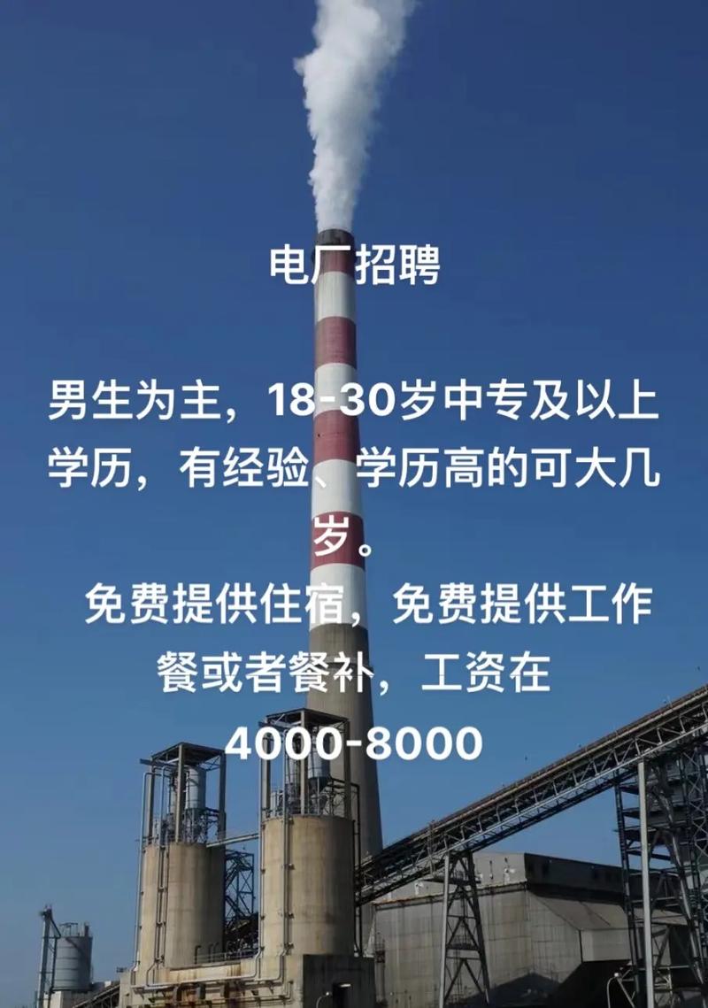 济南电厂招聘，具体岗位和要求是什么？-图1