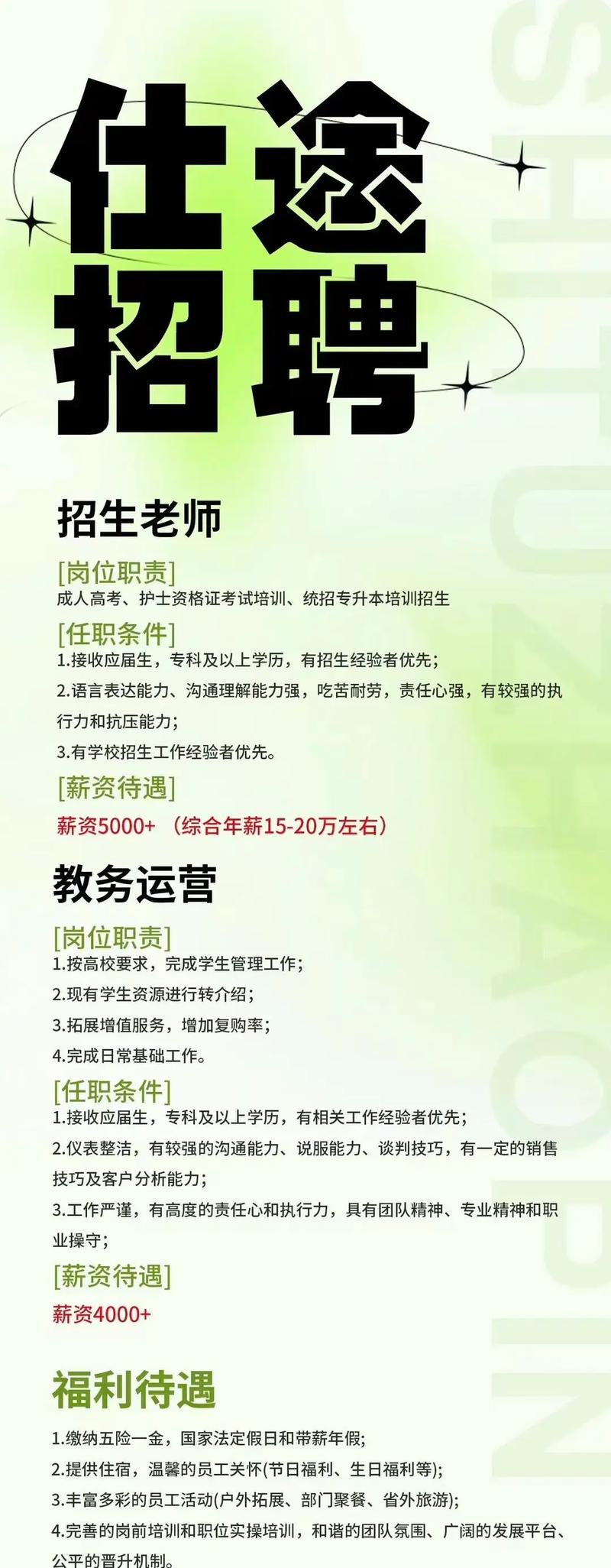 济南电厂招聘，具体岗位和要求是什么？-图3