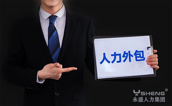 人事部外包，公司如何保障管理稳定？-图2