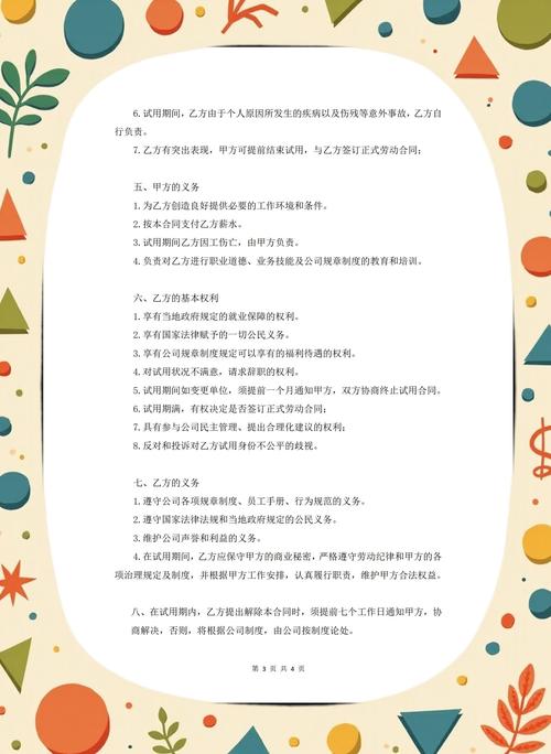 入职后转试用期,合规吗?-图3 入职后转试用期,合规吗?-图3