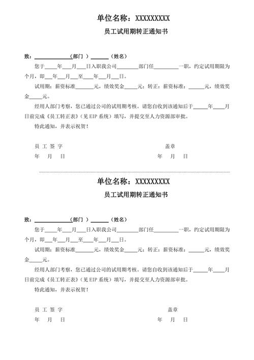 入职后转试用期,合规吗?-图1 入职后转试用期,合规吗?-图1