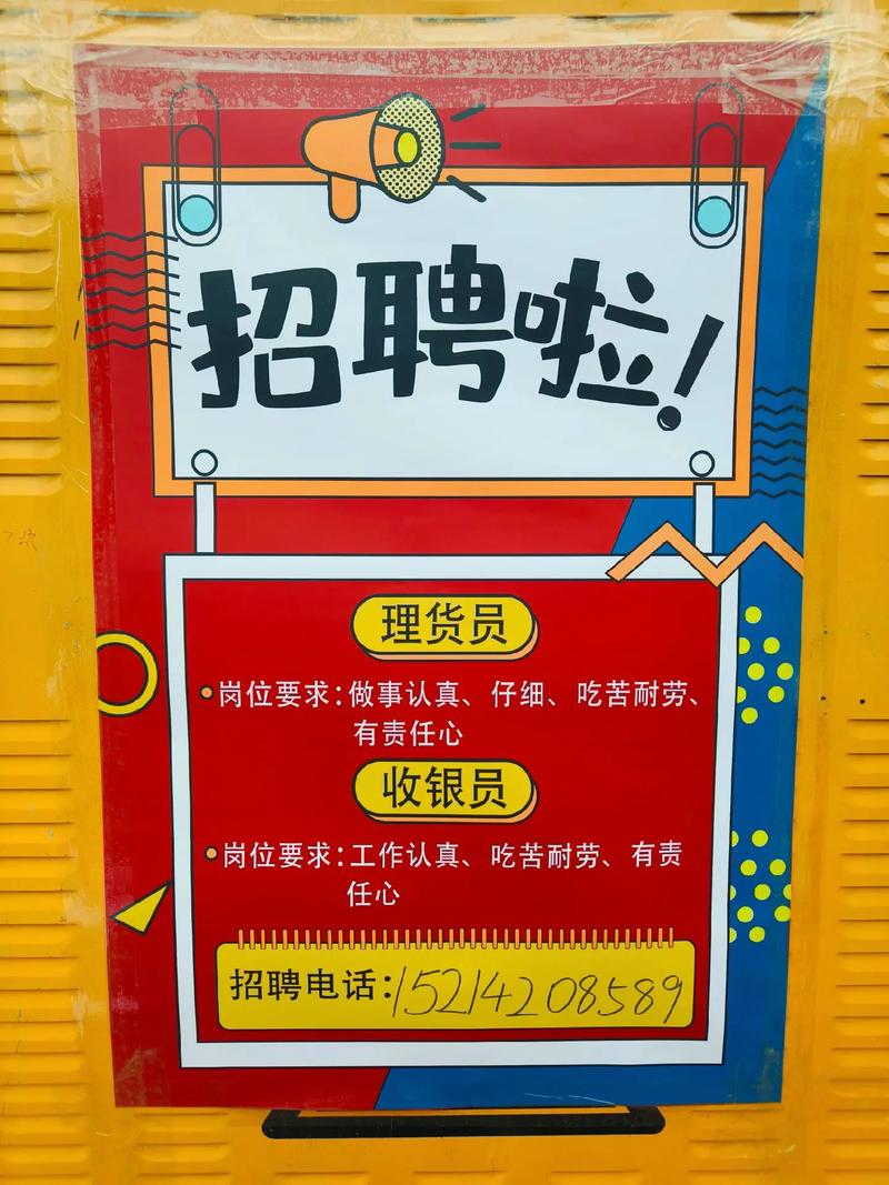 新天地超市招聘,哪些岗位在招?-图1 新天地超市招聘,哪些岗位在招?-图1