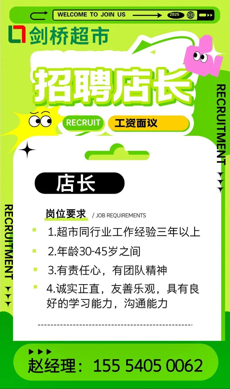 新天地超市招聘,哪些岗位在招?-图2 新天地超市招聘,哪些岗位在招?-图2