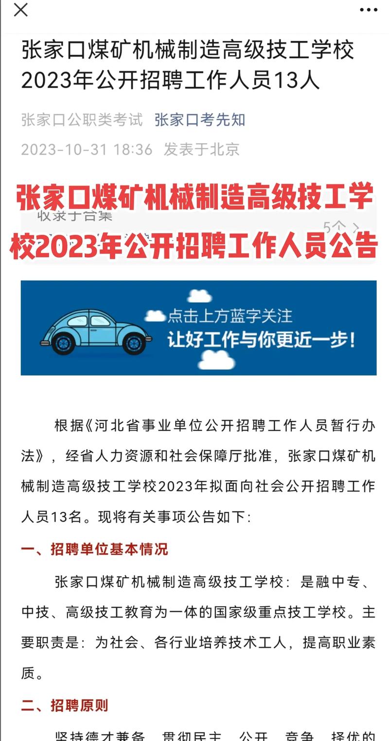 张家口学校招聘,具体岗位和要求是什么?-图2 张家口学校招聘,具体岗位和要求是什么?-图2