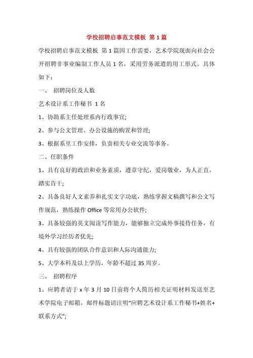 张家口学校招聘,具体岗位和要求是什么?-图1 张家口学校招聘,具体岗位和要求是什么?-图1