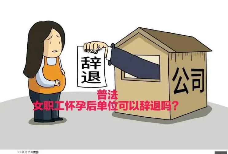 小公司入职即怀孕，会被公司刁难吗？-图2