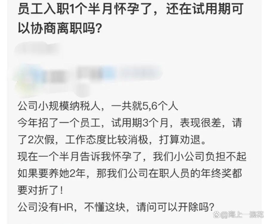 小公司入职即怀孕，会被公司刁难吗？-图1