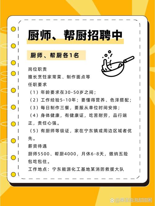 食堂厨师招聘要求有哪些？-图1