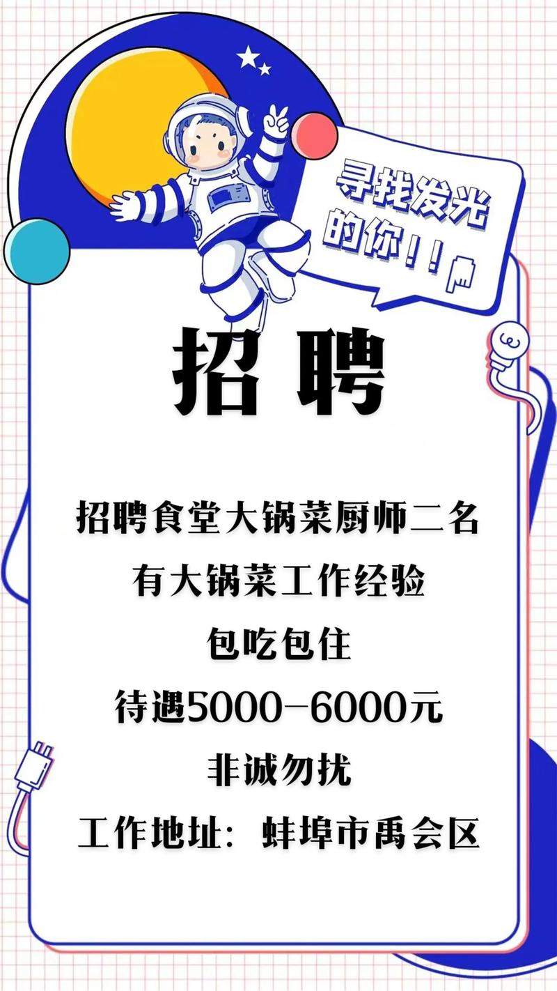 食堂厨师招聘要求有哪些？-图2