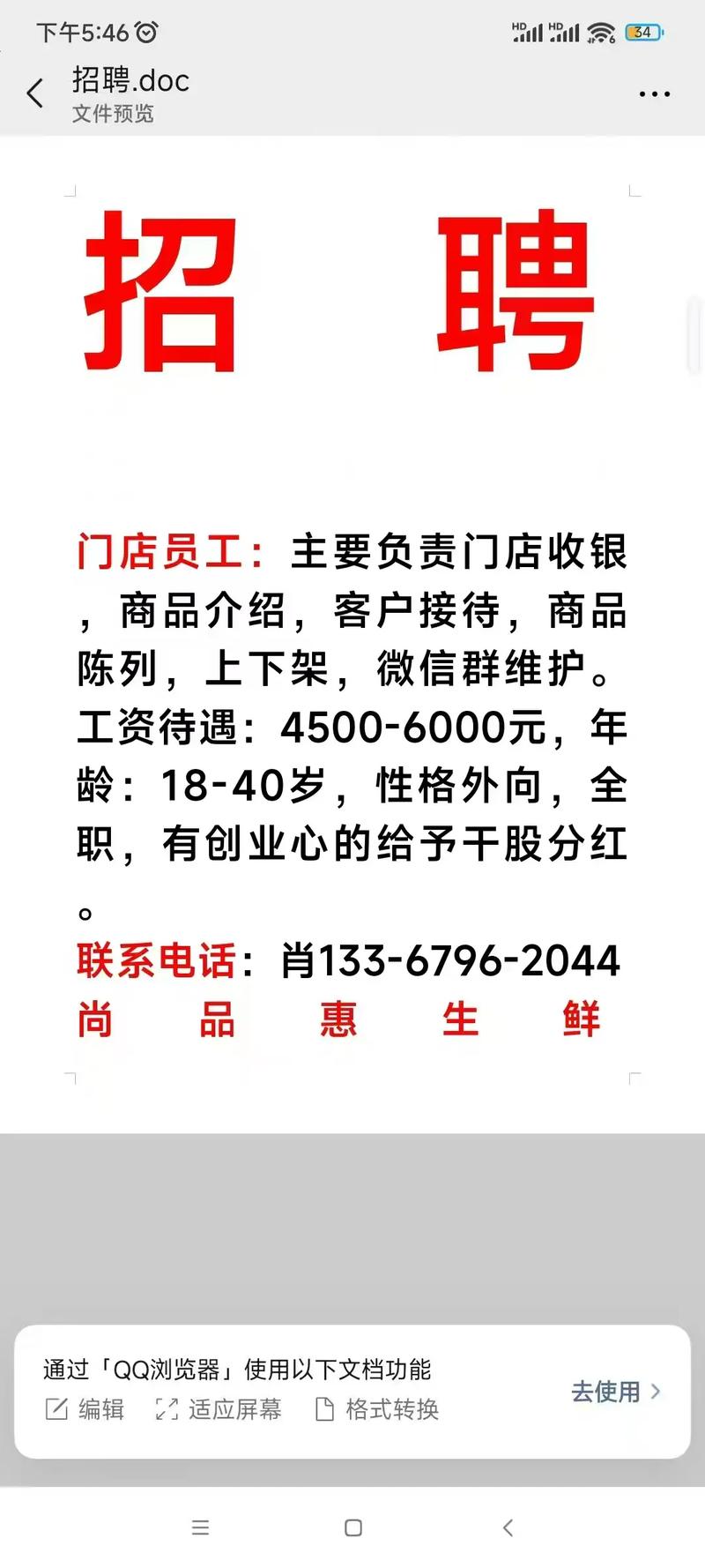 店长招聘信息怎么写才能吸引人？-图3