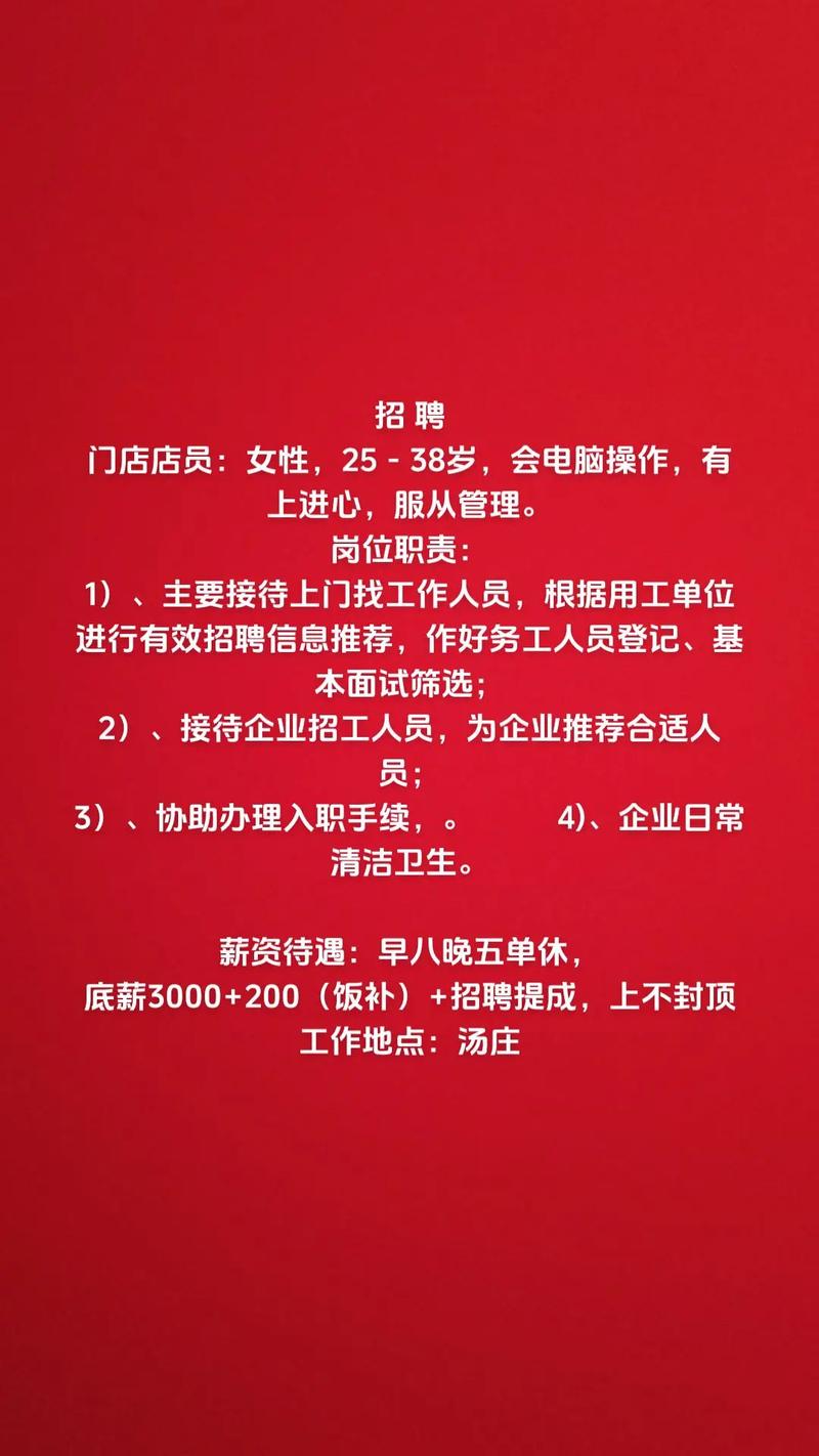 店长招聘信息怎么写才能吸引人？-图2