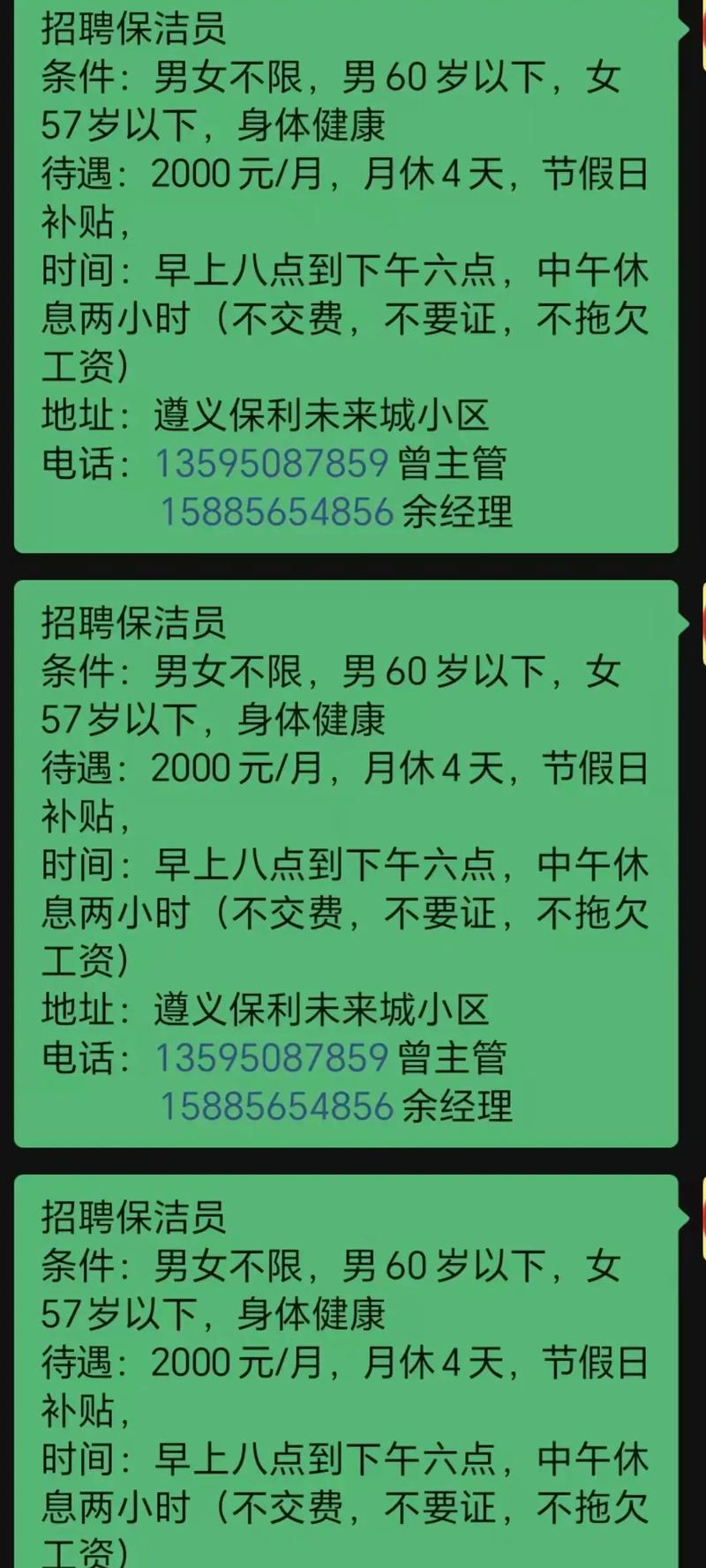 济南保洁招聘信息有哪些要求？-图1