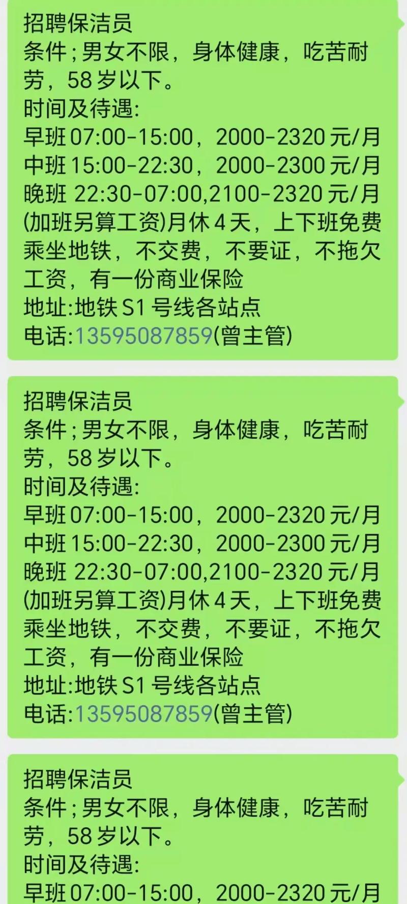 济南保洁招聘信息有哪些要求？-图3