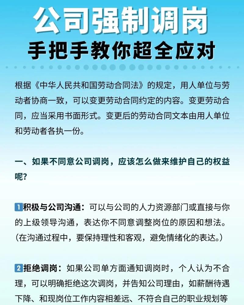 公司内部调岗怎么办？流程有哪些？-图2