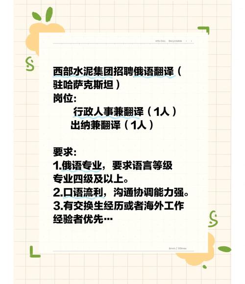 俄语翻译招聘，要求有哪些？-图1